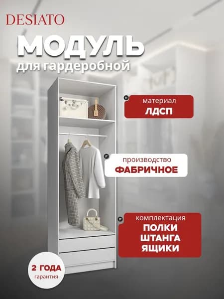 50х50х240 см. гардеробная система хранения модульная напольная со штангой и ящиками.
