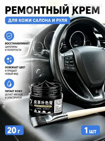 Средство для ремонта царапин, цвет: черный, 20 мл, 1 шт.