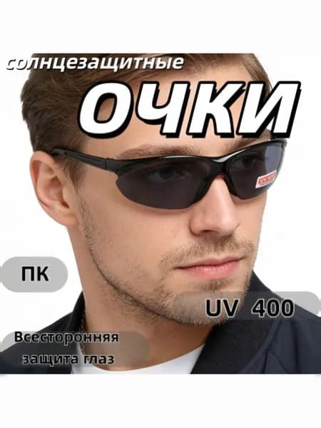 Очки солнцезащитные
