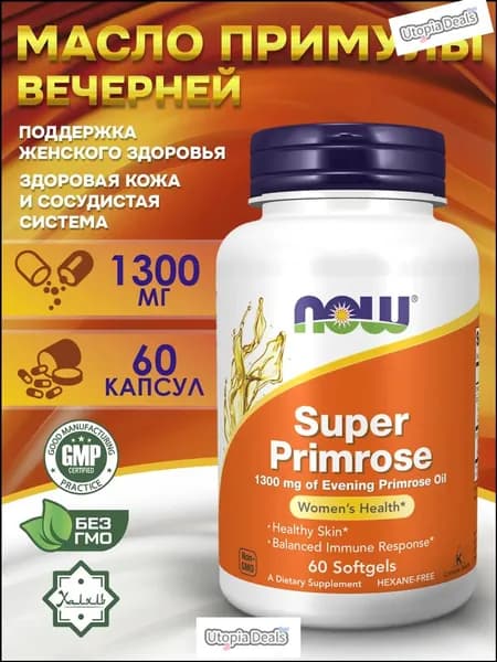 Now SUPER PRIMROSE Примула 1300 мг, 60 гелевых капсул.