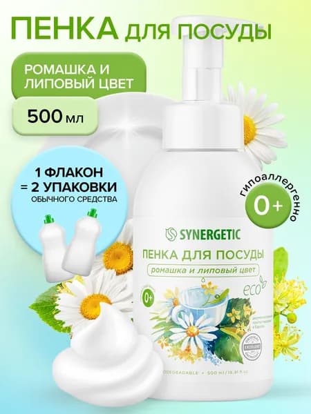 Средство для мытья посуды "SYNERGETIC" Ромашка и липовый цвет 0,5 л. I СИНЕРГЕТИК