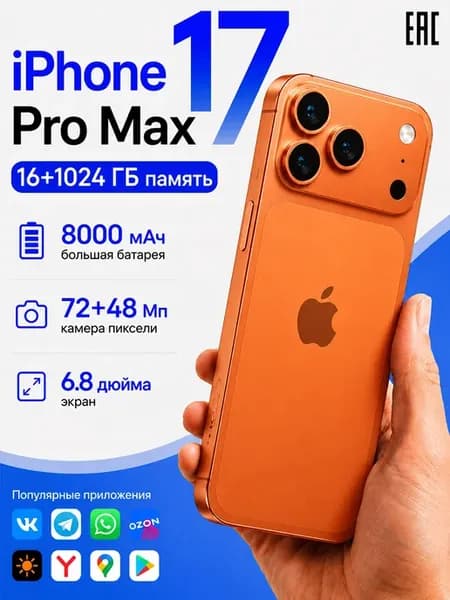 Смартфон i17 Pro Max 16+1024ГБ большая память 8000мАч