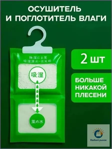Поглотитель влаги для дома