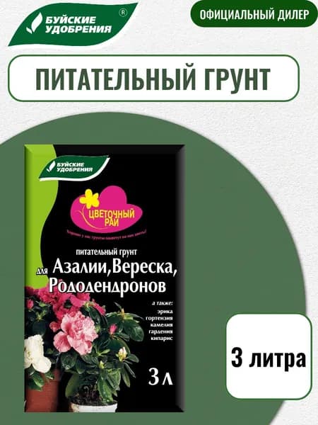 Грунт питательный "Цветочный рай" для азалии, вереска и рододендронов 3л