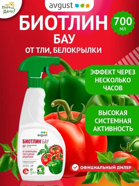 Средство от тли на растениях Август Биотлин БАУ ВР 700 мл