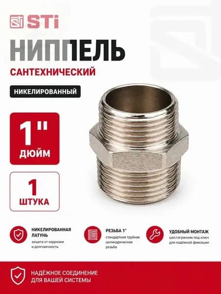 Ниппель латунный 1 дюйм ГОСТ для трубы наружная резьба 1 штука
