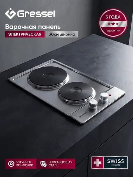 Встраиваемая электрическая варочная панель 2 конфорки 30 см