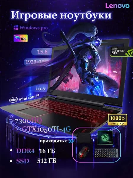 Lenovo Игровой ноутбук 15.6", Intel Core i5-7300HQ, RAM 16 ГБ, SSD 1024 ГБ, NVIDIA GeForce GTX 1050 Ti (4 Гб), Windows Pro, черный, Английская раскладка