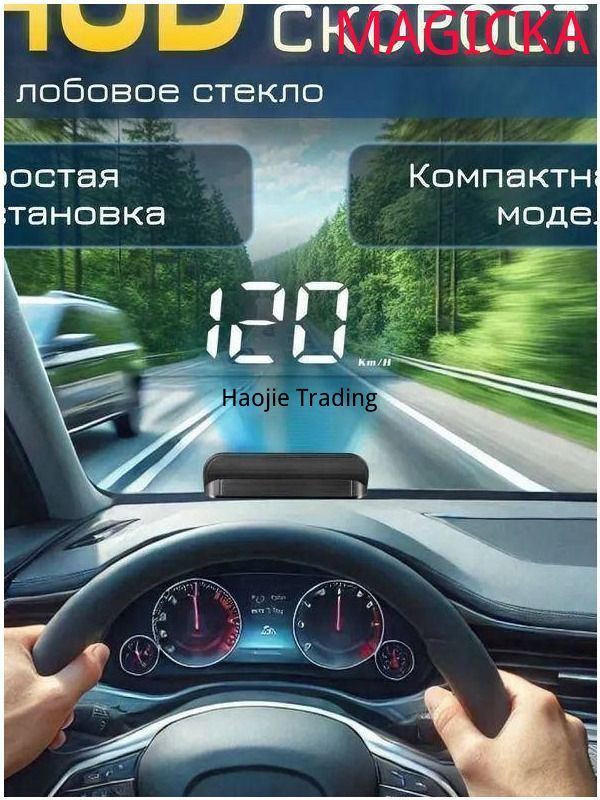 Проектор на лобовое стекло