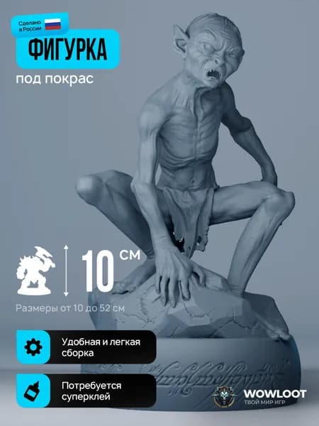 Фигурка Властелин колец Голлум 10 см (Gollum Lord of the ring) для покраски