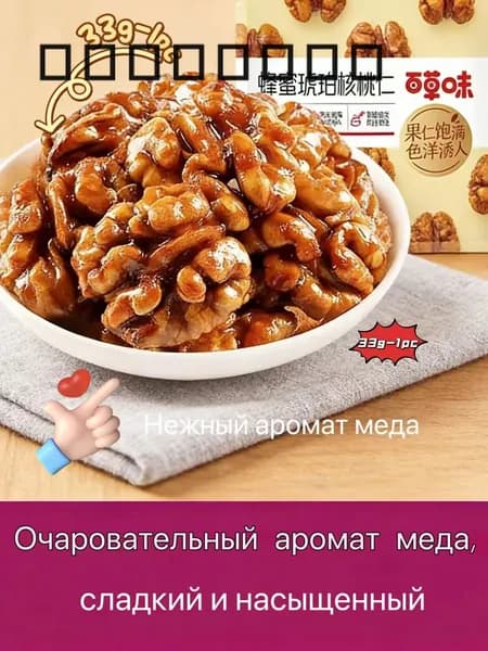 Натуральный мед с грецкими орехами, 33 г, 1 шт., грецкие орехи в меде, орехи