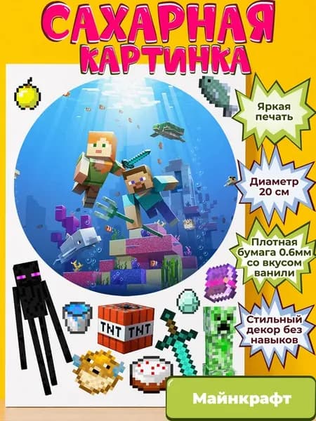 Сахарная бумага с картинкой Майнкрафт. Украшение Minecraft