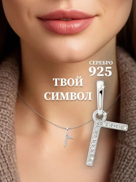 Agline Подвеска на шею серебро 925 пробы Буква "Г" с фианитами