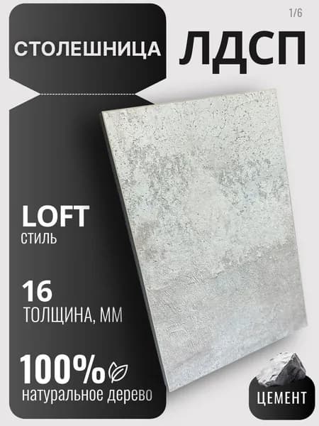 Столешница 16мм 900х300 цвет Цемент ЛДСП