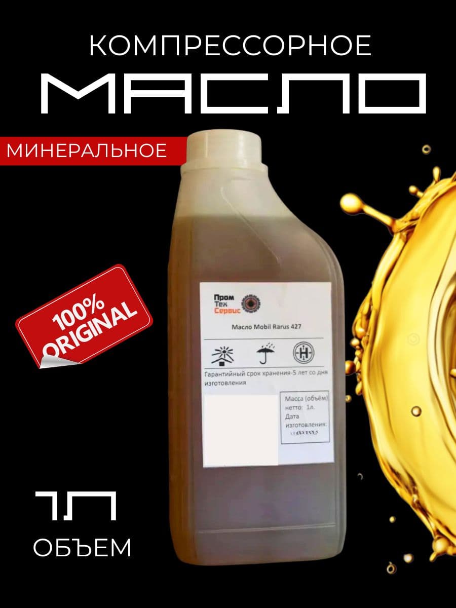 Масло компрессорное 427 (1л)