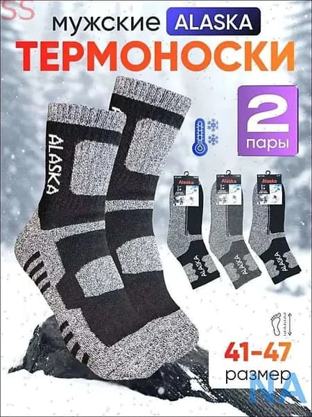 Носки мужские, 2 пары