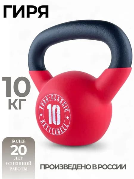Гиря 10 кг чугунная обрезиненная
