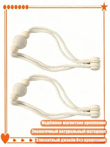 2 универсальные завязки для штор с деревянными бусинами и магнитами, Одиночный шар двойной b