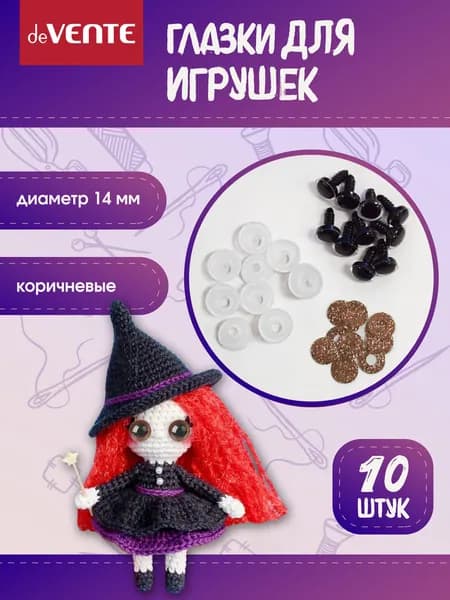 Глазки для игрушек с искоркой винтовые 14 мм