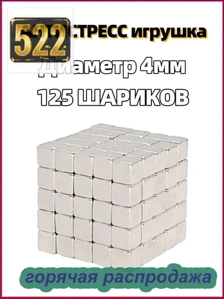 Антистресс игрушка/Неокуб Neocube куб из 125 магнитных квадратиков 4мм (Серебро)