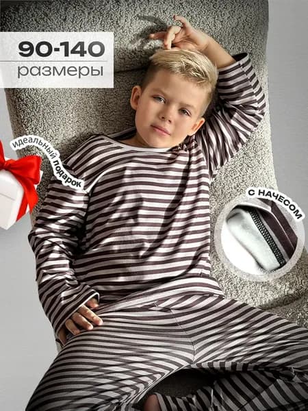 Пижама детская теплая с начесом