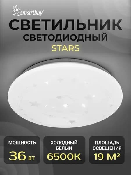 Светодиодный потолочный светильник 36Вт 380*55мм STARS
