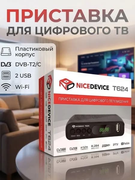 Приставка для цифрового телевидения (ТВ-ресивер) с Wi-Fi, с дисплеем, цифровая приставка медиаплеер