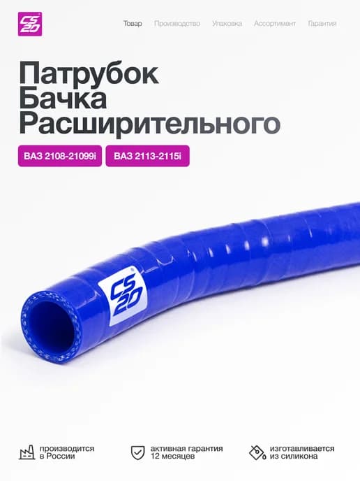 Патрубок ВАЗ 2114-15(08-099 инжектор)бачка расширительного
