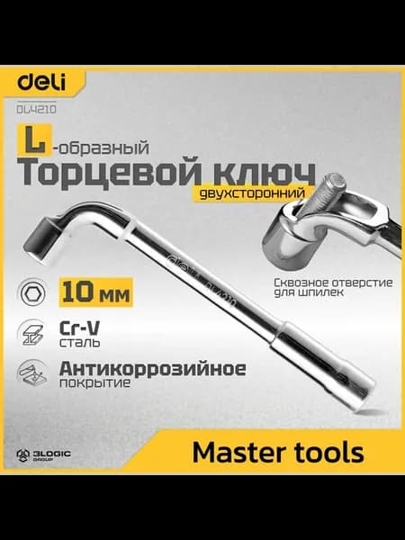 Торцевой ключ 10мм L-образный DL4210