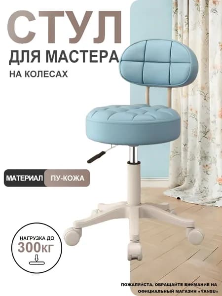 YANSU Стул мастера, синий