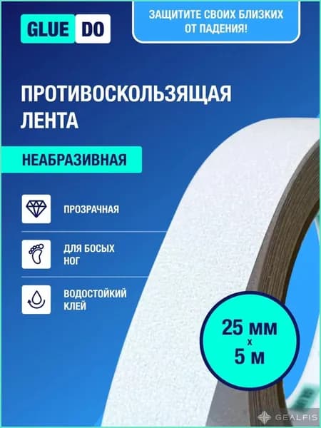 Противоскользящая лента 25 мм 5 м
