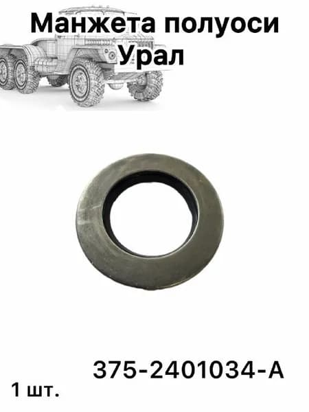 Манжета полуоси Урал с пружиной(90х55х13.5)
