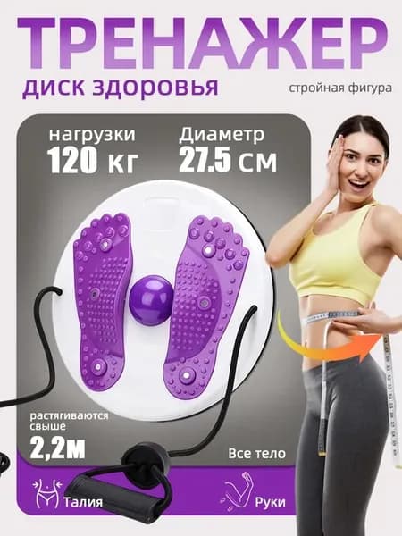 диск здоровья вращающийся с эспандерами