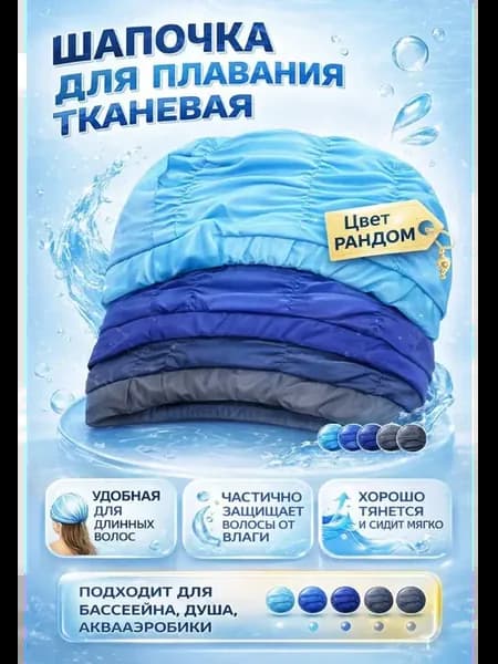 Шапочка для плавания для длинных волос и женщин