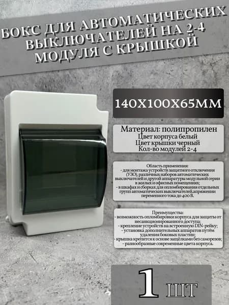 Бокс для наружной установки без крышки на 2-4 модуля