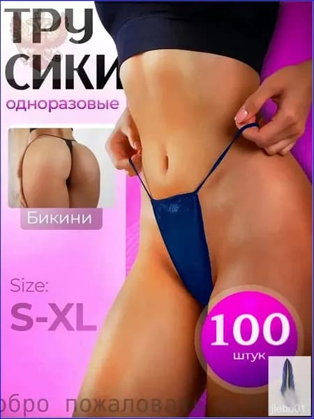 Одноразовые трусы для массажа и депиляции 100 штук, стерильные хлопковые нижнее белье процедур Темно-синий