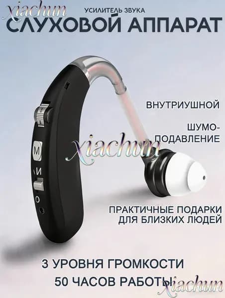 слуховой аппарат для пожилых с зарядным устройством,черное внутриушной усилитель звука для слабослышащих