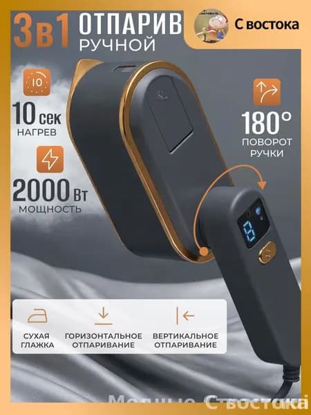 Отпариватель для одежды ручной мощный