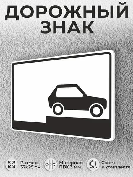 Табличка Дорожный знак 8.6.9 Способ постановки ТС на стоянку