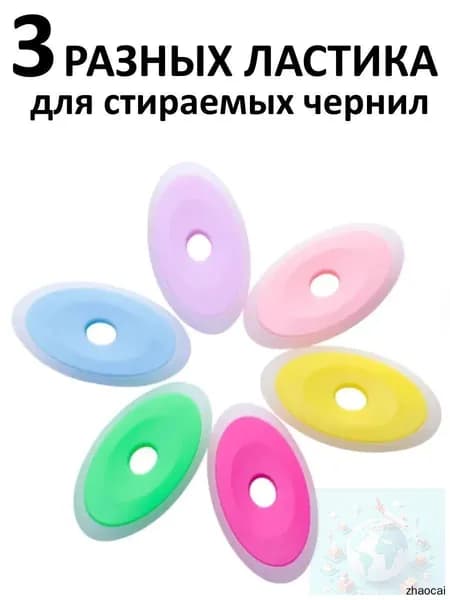 Ластик для стираемых ручек пиши стирай