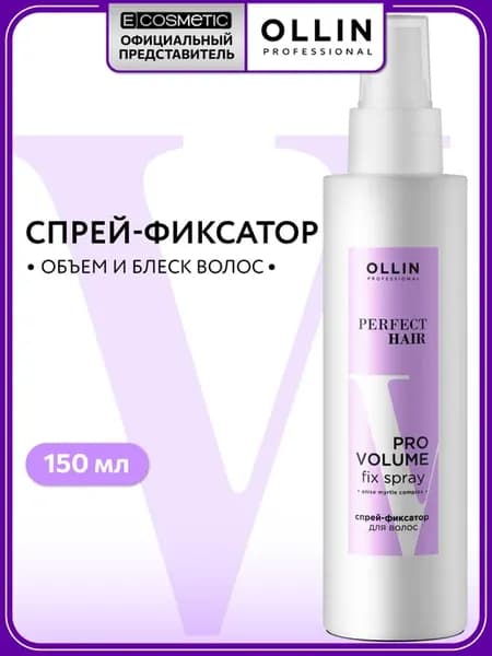 Спрей для объема волос OLLIN Perfect Hair 150 мл