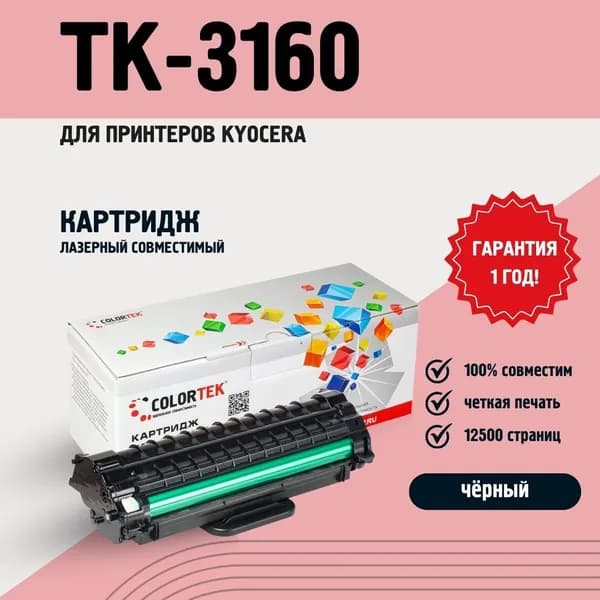 Картридж лазерный Colortek TK-3160 для принтеров Kyocera