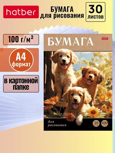 Набор бумаги для рисования 30 листов 100г/кв.м в папке тиснение -Мягкие ушки-