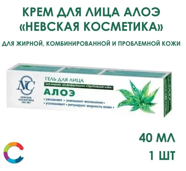 Гель для лица Алоэ Невская Косметика 40мл