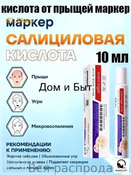 Концентрат для ухода за кожей Очищение, 10 мл