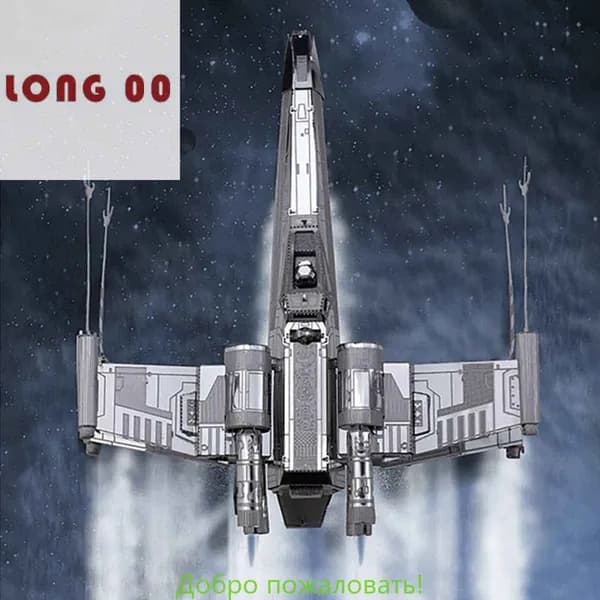 Металлическая сборная 3D модель X-Wing / Звездные войны / пазл 3D