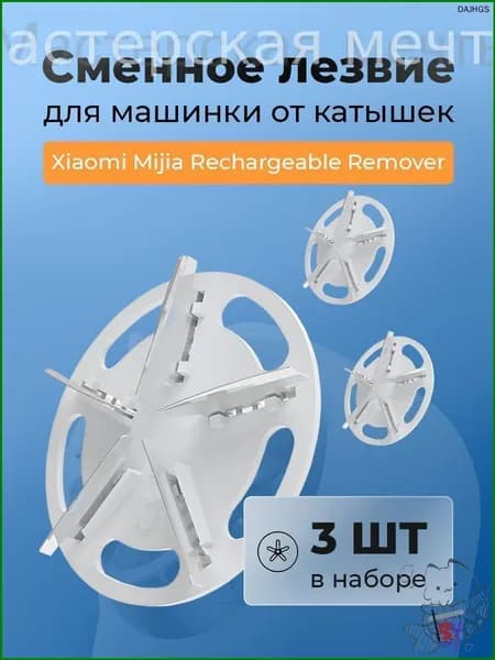 Машинка для удаления катышков