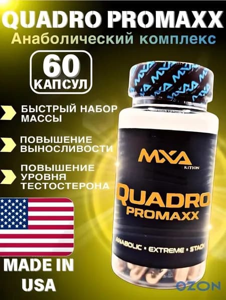 Анаболический комплекс SARMs, MXA NUTRITION Quadro Promaxx 60 капсул (MK-677+YK-11+LIGA PROMAXX + Radsteron+Laxogenin), для роста мышечной массы, рост силы, рельеф тела, для мужчин