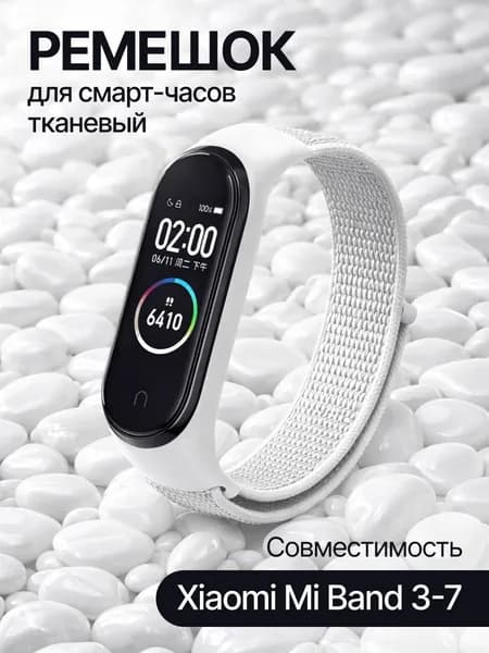 Ремешок для фитнес-браслета Xiaomi Mi Band 3/4/5/6/7, белый. Тканевый нейлоновый спортивный браслет для умных (смарт) часов, сменный браслет на липучке мужской и женский.