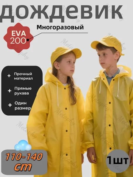 Дождевик